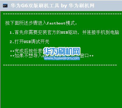 华为手机从3G到4G，一招搞定