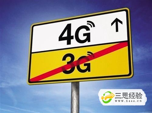 手机没欠费但只有3g_手机没欠费还是3g_手机欠费没有