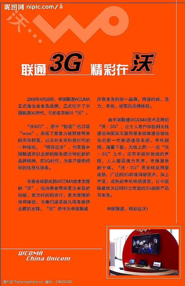 深度解析中国联通3G网络手机观看电视节目的可行性与局限性