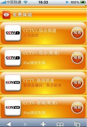 中国联通3g网用手机可以看电视吗_中国联通3g网用手机可以看电视吗_中国联通3g网用手机可以看电视吗
