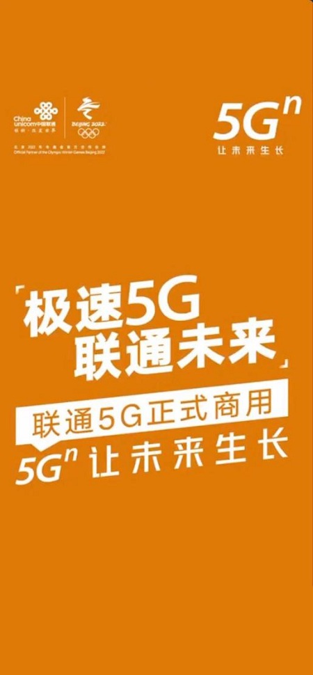 中国联通的3G网络升级：应对5G时代的挑战与机遇