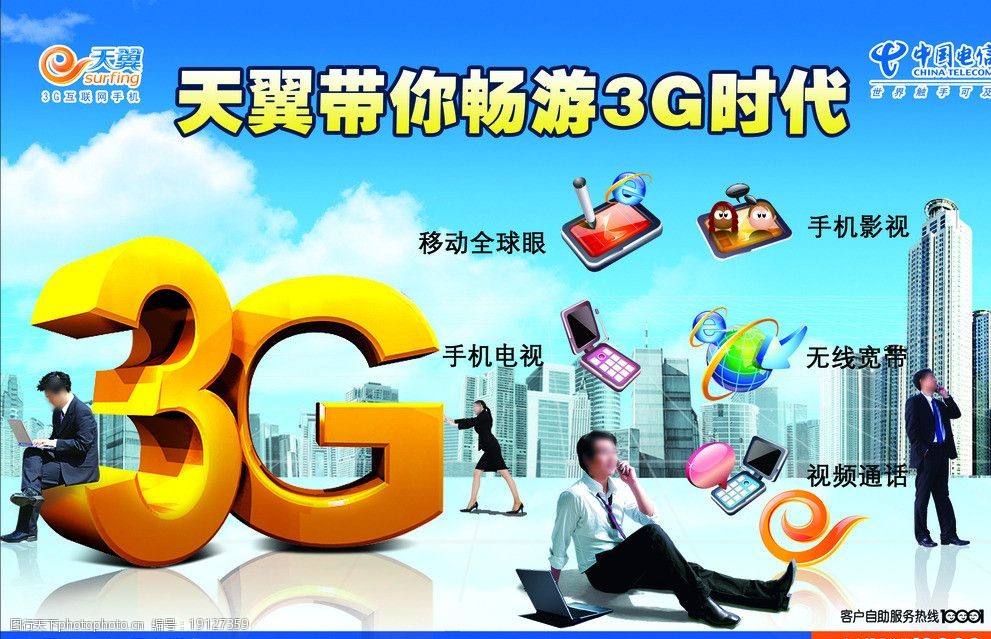 深度剖析：天翼3G小灵通手机的发展历程与未来趋势揭秘