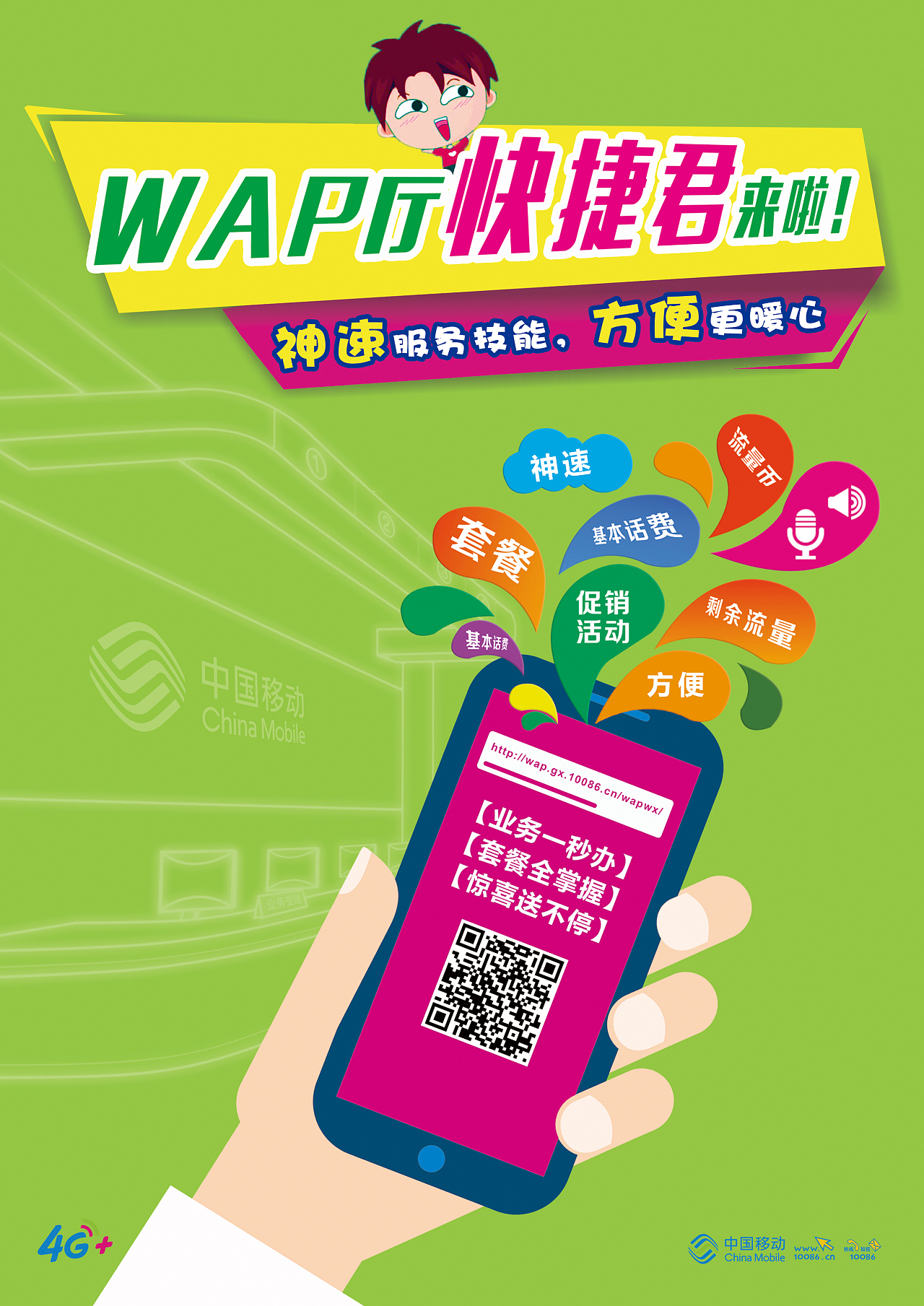 中国移动4G手机：4G体验，3G网络随心切换