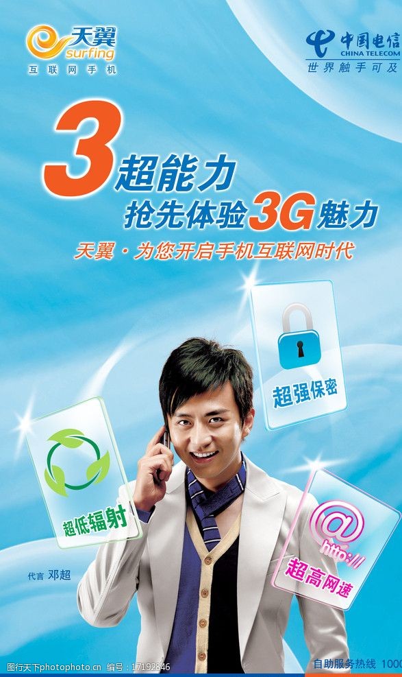 电信天翼手机卡3g_中国电信天翼3g网络_中国电信天翼3g手机卡