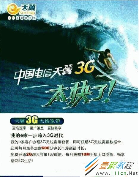 电信天翼手机卡3g_中国电信天翼3g手机卡_中国电信天翼3g网络