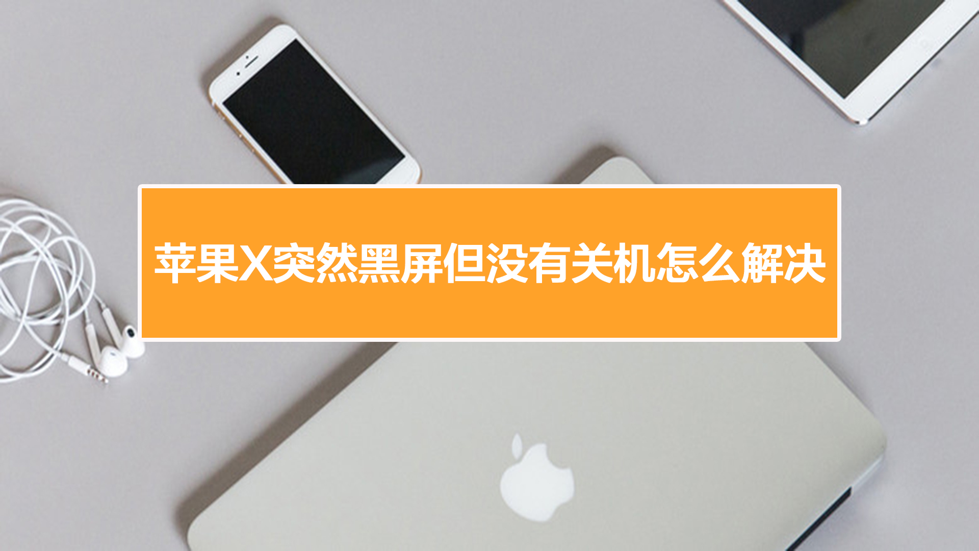 手机显示屏是黑色的无法使用_3g德赛手机屏幕黑不显示东西_手机屏幕显示黑的