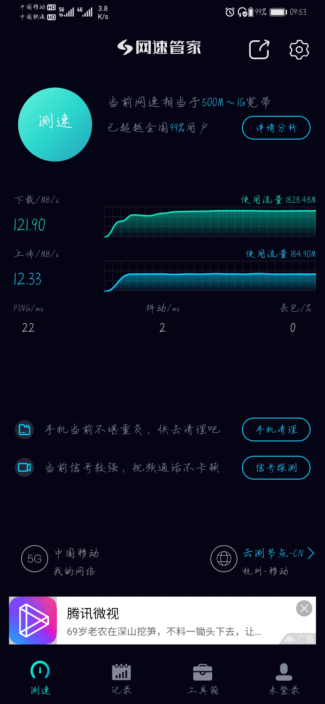 3g手机测速多少正常_手机测速3.5m_手机测速35mb