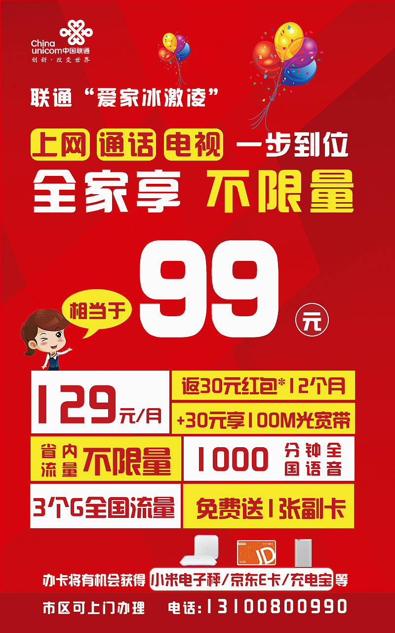 3G手机卡大揭秘：联通优惠背后暗藏玄机