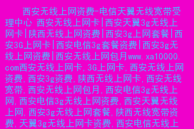 解决电信3G网络频繁重启问题的有效方法和技巧