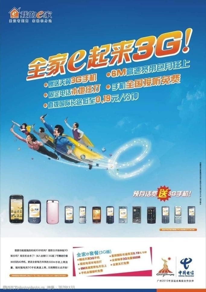 天翼3g手机能用4g卡吗_电信天翼3g资费卡_天翼3g手机卡套餐