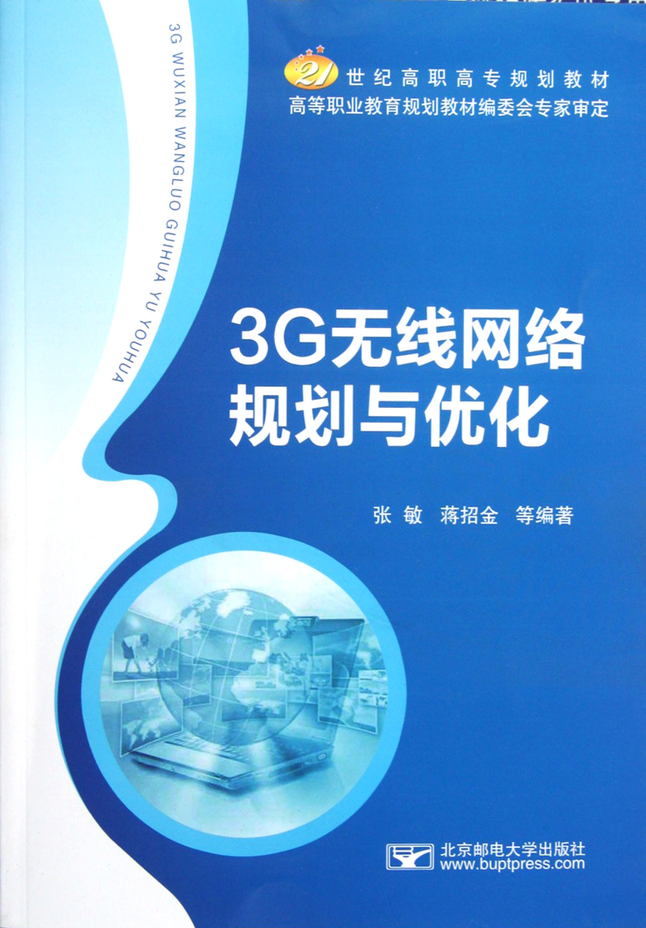 网络3g是怎么回事_3g网络是什么时候的_3g网络是什么情况