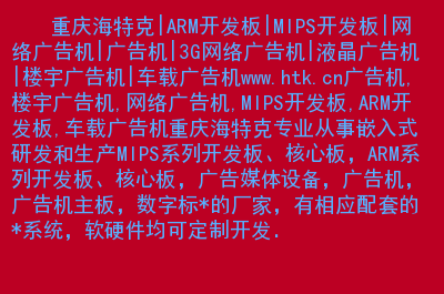 广告机网络版_广告机网络版怎么用_3g网络广告机