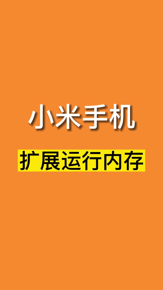 小米3g内存_小米手机加3g运存怎么加_小米3g运行内存手机有哪些