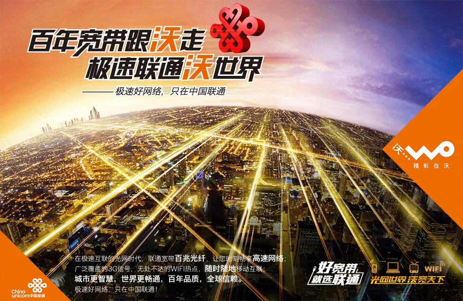 3G网络大揭秘！中国联通如何打造高速快捷通讯新时代？