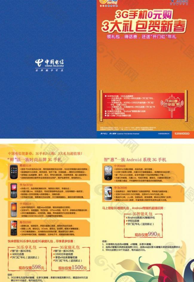 探究电信3G功能手机：特色、优势及选购建议，助您选购满意产品
