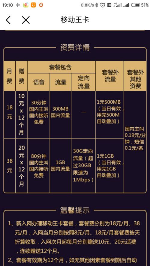 移动日本流量包多少限速_日本3g移动网络怎么收费_日本移动网络是几g