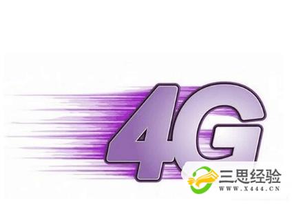 手机读取不了4g网络数据_3g手机无法读取4g_手机说无法读取数据怎么办