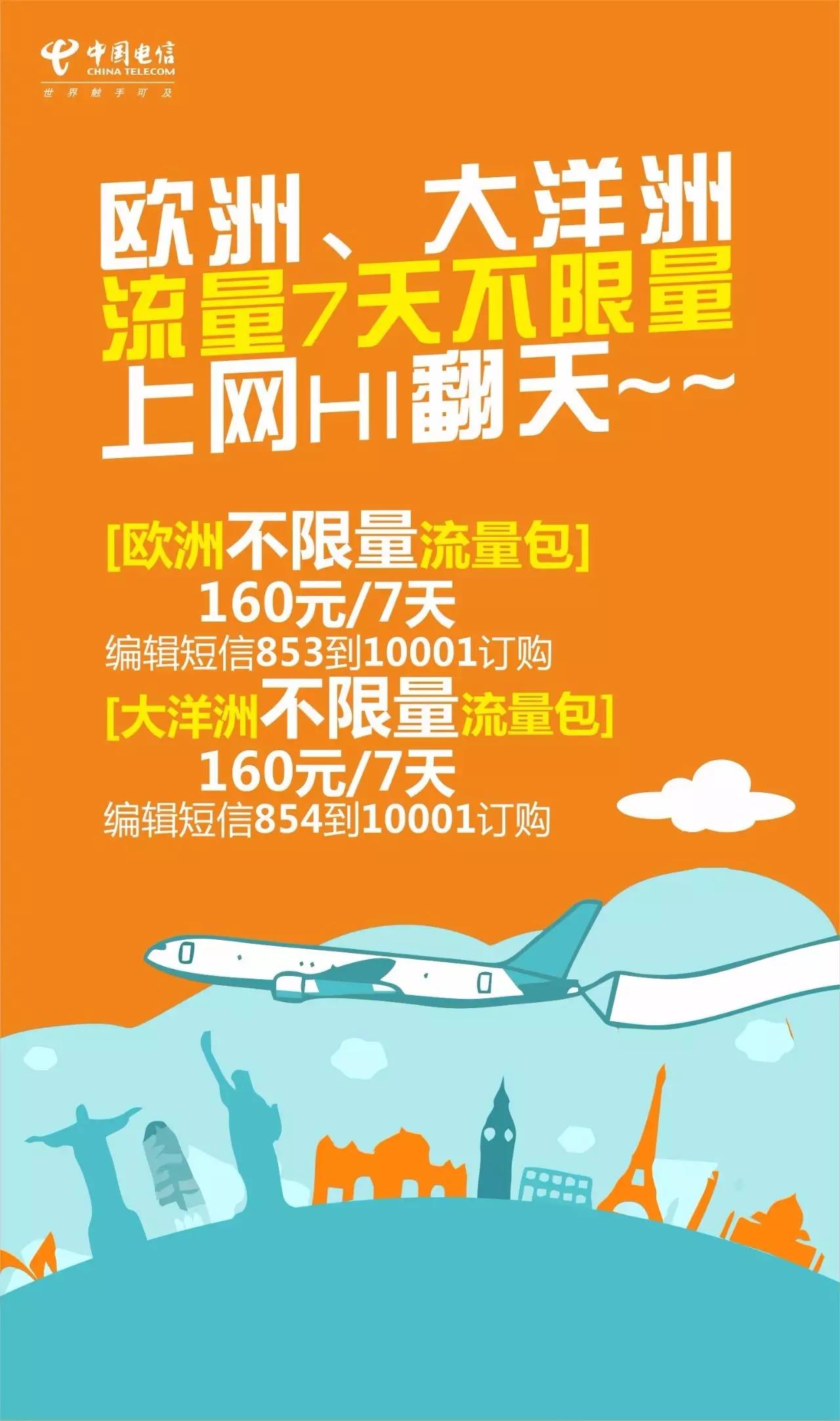 境外旅行必备！3G流量包选择攻略大揭秘