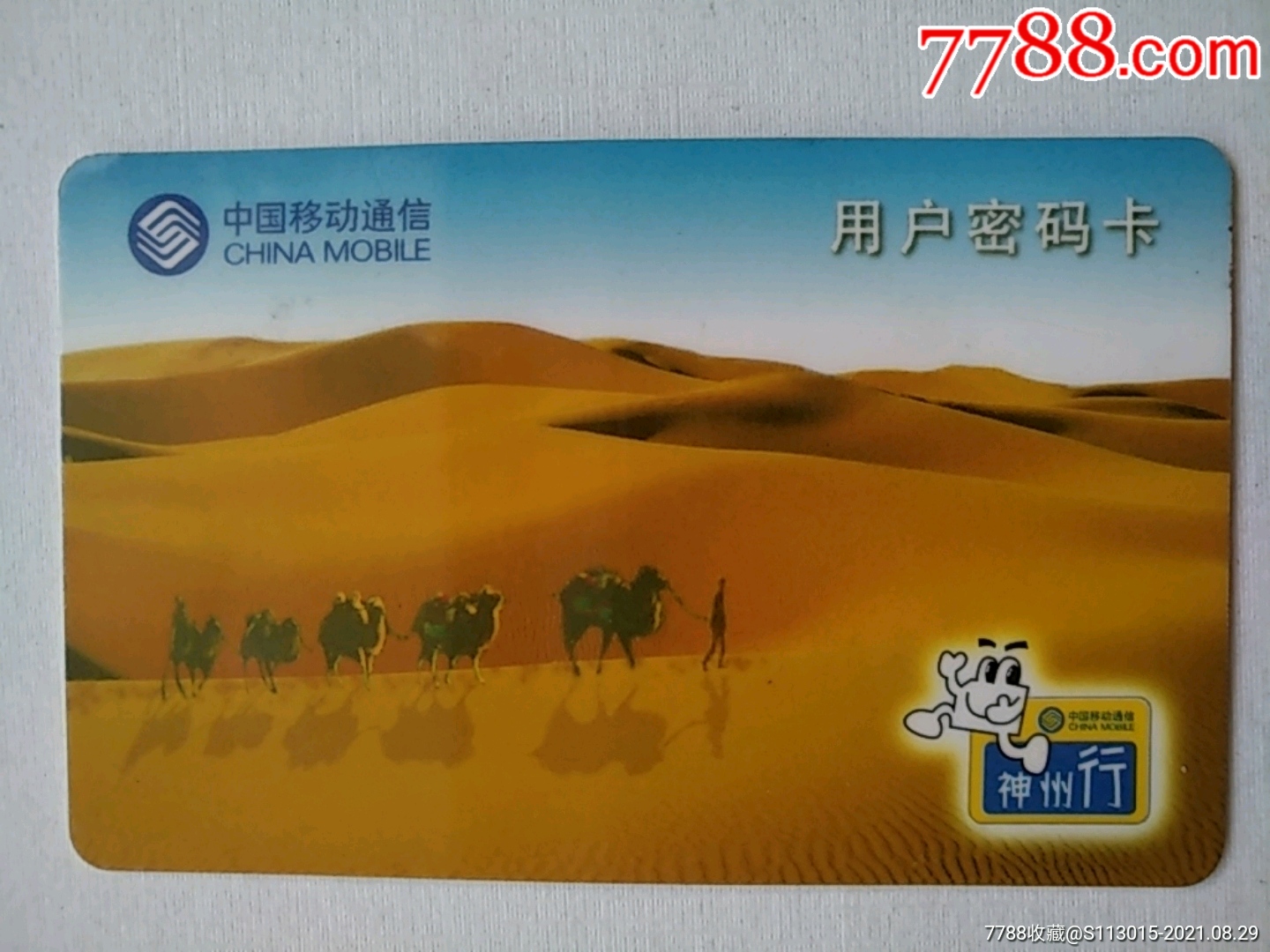 神州行能换成移动花卡吗_神州行能改成移动王卡吗_神州行2g手机卡可以换3g吗