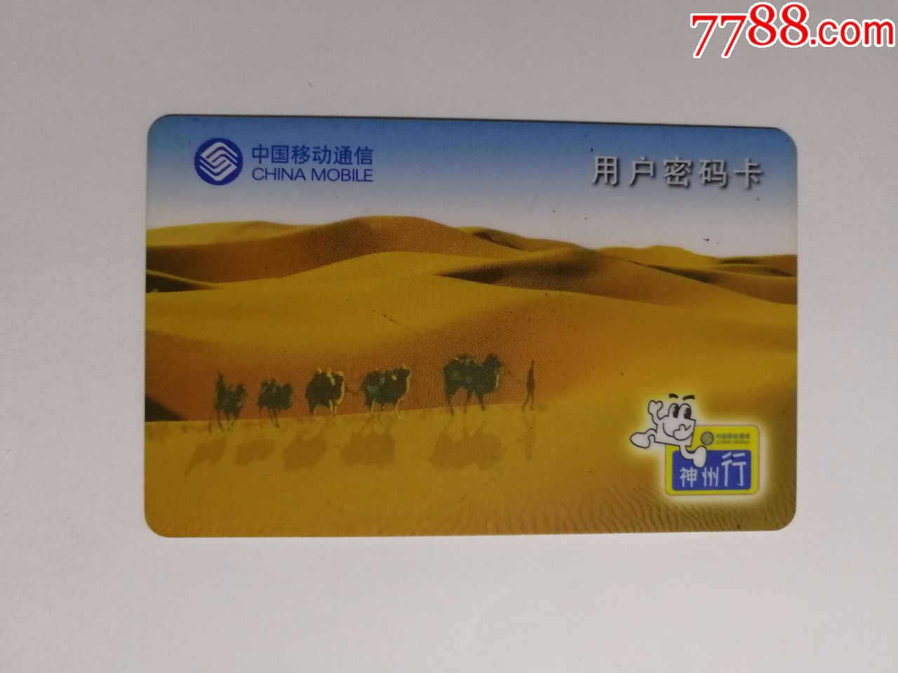 神州行能改成移动王卡吗_神州行2g手机卡可以换3g吗_神州行能换成移动花卡吗