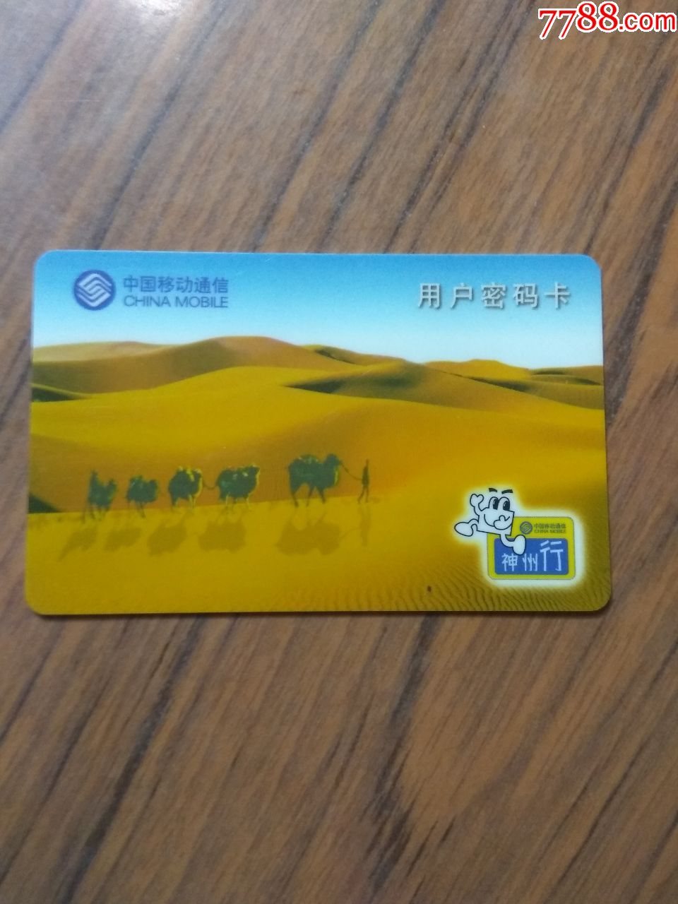 神州行能换成移动花卡吗_神州行能改成移动王卡吗_神州行2g手机卡可以换3g吗
