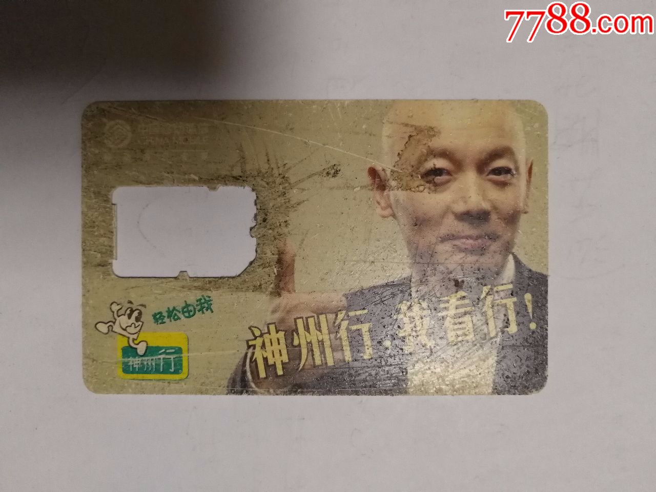 神州行能换成移动花卡吗_神州行能改成移动王卡吗_神州行2g手机卡可以换3g吗
