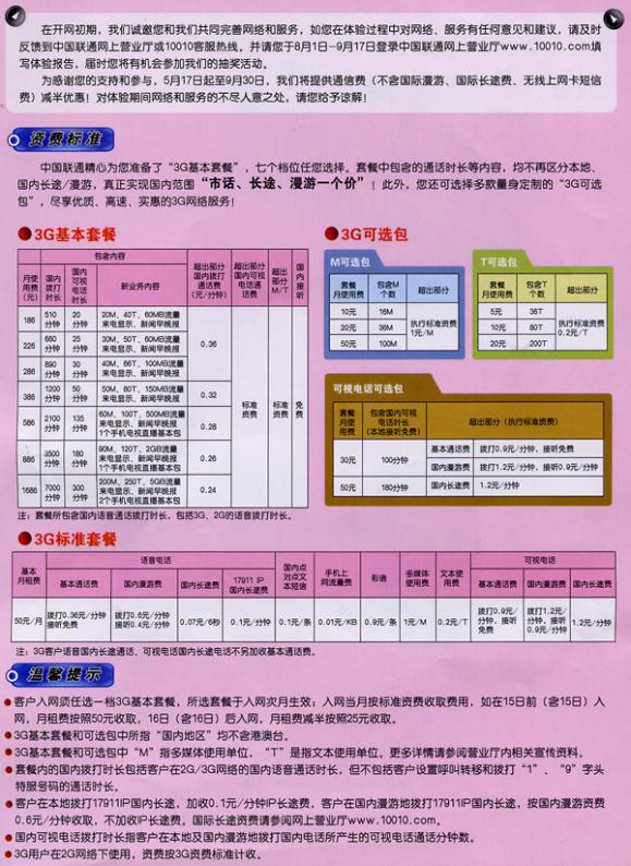 联通3g的资费_联通用了3g流量多少钱_联通能用3g手机吗怎么收费