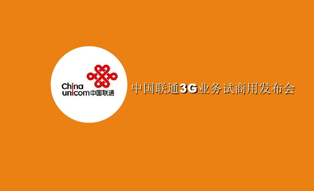 联通网络只有3g网_中国联通怎么只有3g网络_联通4g网络用不了 只能用3g