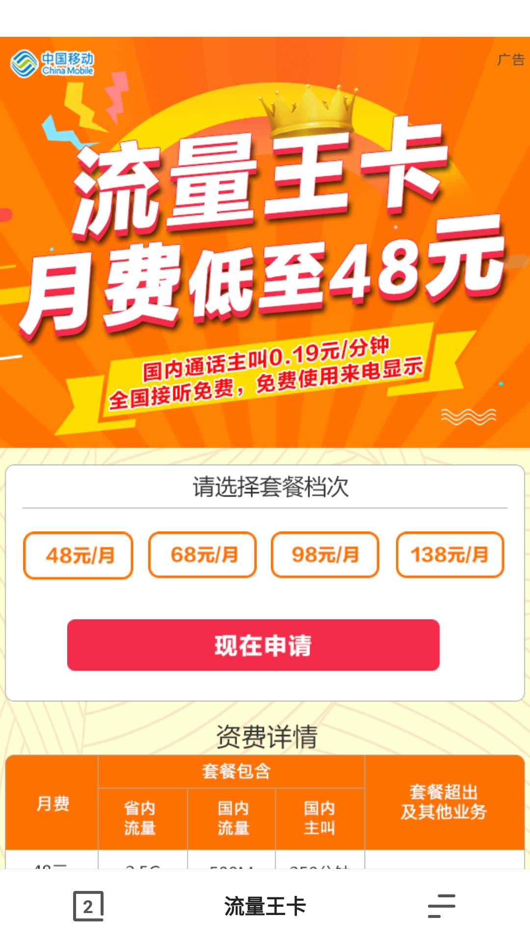 3G手机费用揭秘：数据流量、月租费、语音通话，你真的了解吗？
