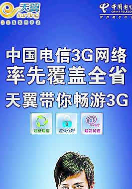 天翼手机是什么套餐_天翼3g手机商城是什么意思_天翼3g智能手机