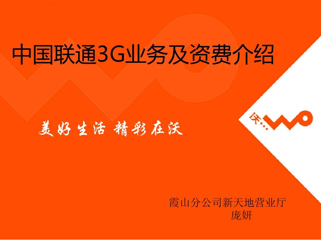 老年群体使用3G手机通信费用问题的解决方案及相关讨论