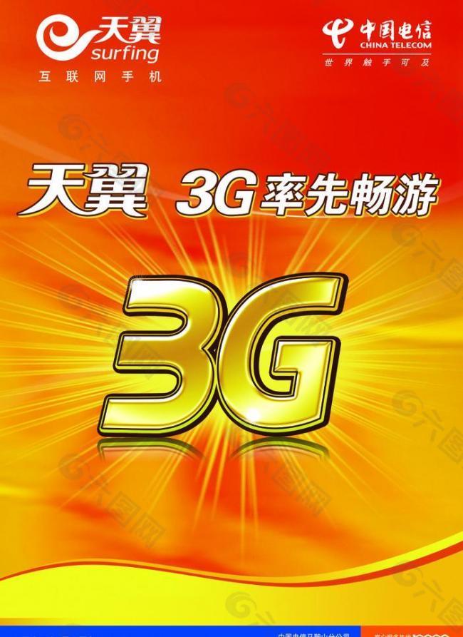 羽翼手机3g手机_支持电信3g移动3g的手机_4g手机3g手机3g网络