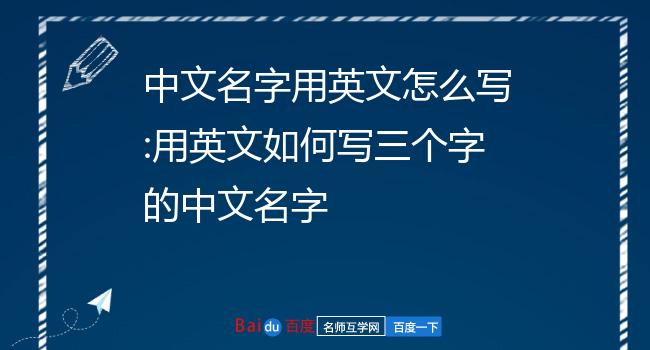 3G手机编辑联系人名字：英文重要性揭秘