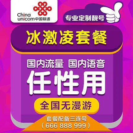 联通无限流量3块_联通3g无限流量手机卡_中国联通流量卡3g