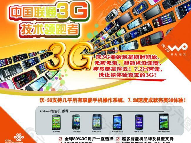 探索中国联通3G网络手机设定奥秘，全面掌握设定方法