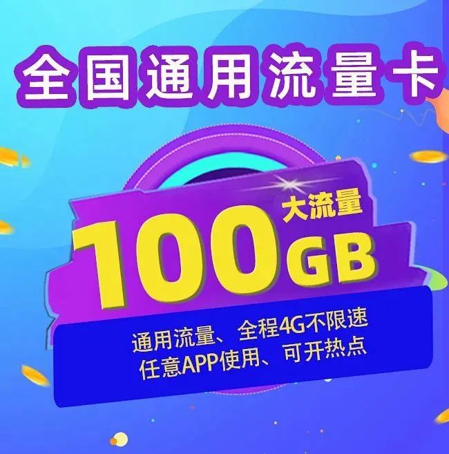 纯流量卡 vs 3G网络：你真的了解吗？