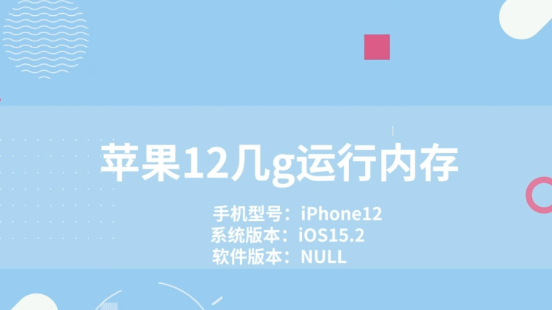 苹果内存3gb是什么意思_iphone内存3g_苹果手机内存不足3g