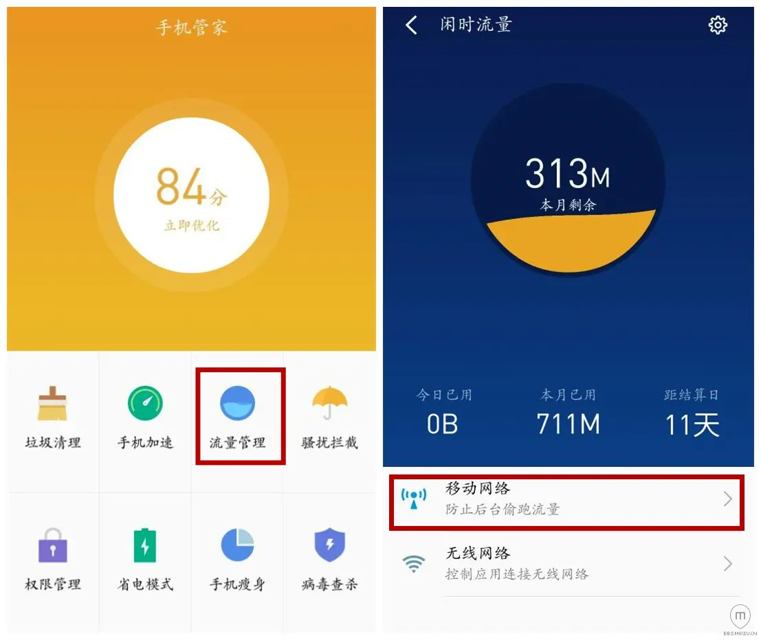 魅族设置手机使用时间_魅族手机3g设置_魅族手机怎么开3g