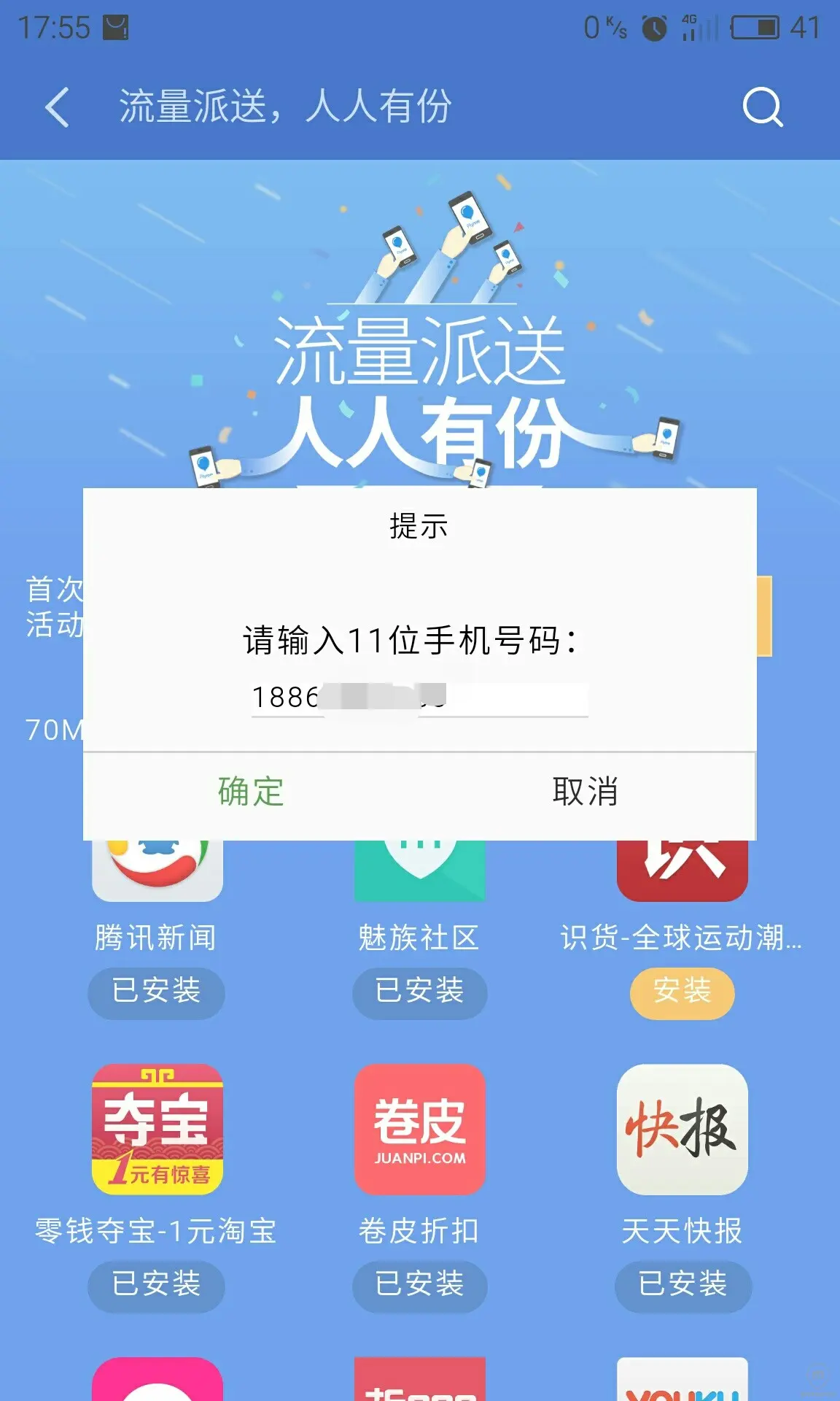魅族手机怎么开3g_魅族手机3g设置_魅族设置手机使用时间