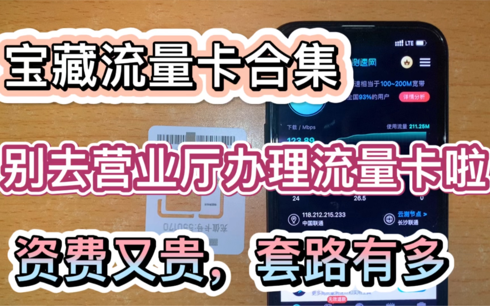 解决流量卡仅2G问题，让你畅享3G高速上网