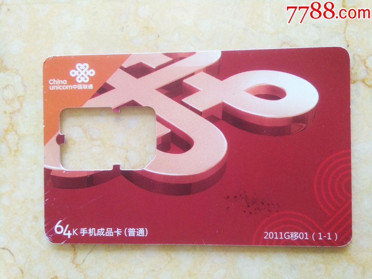 联通3g手机定制卡怎么用_联通定制机能用电信卡吗_联通定制手机能用移动卡吗