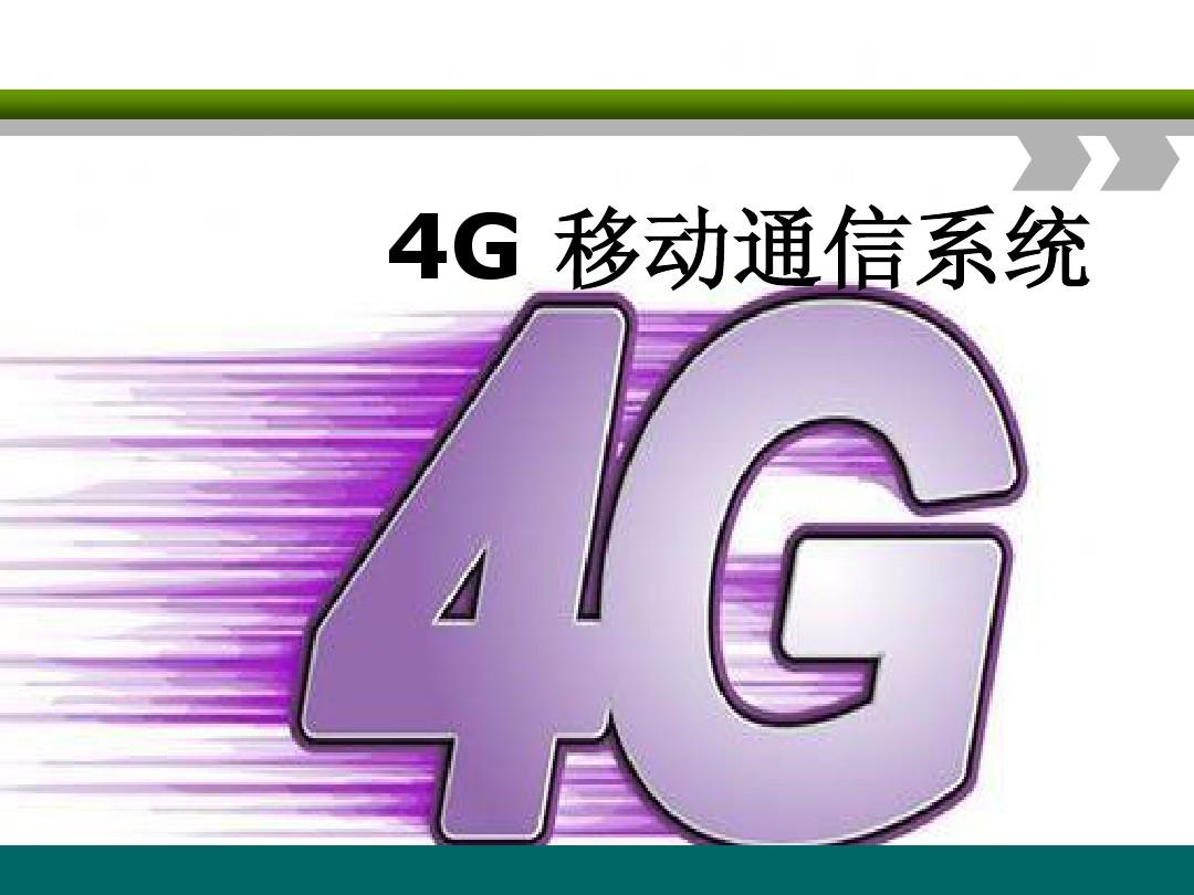 1g 2g 3g 4g网络区别_太太和大大的区别网络_区别网络暴力和开玩笑