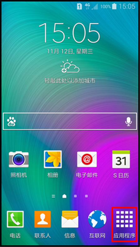 三星S4手机3G网络配置步骤及重要注意事项