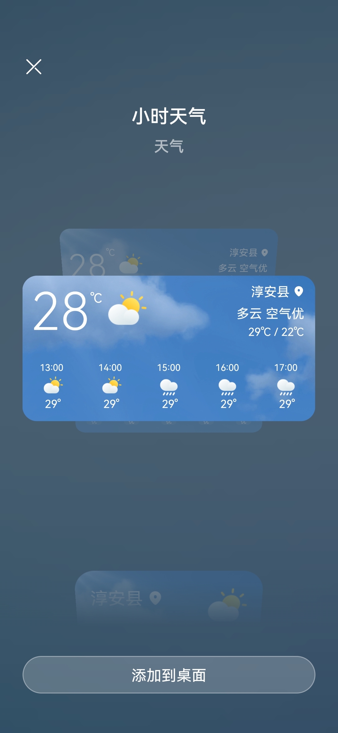 华为手机桌面天气显示三天_华为手机屏幕天气设置在哪里_华为3g手机天气画面