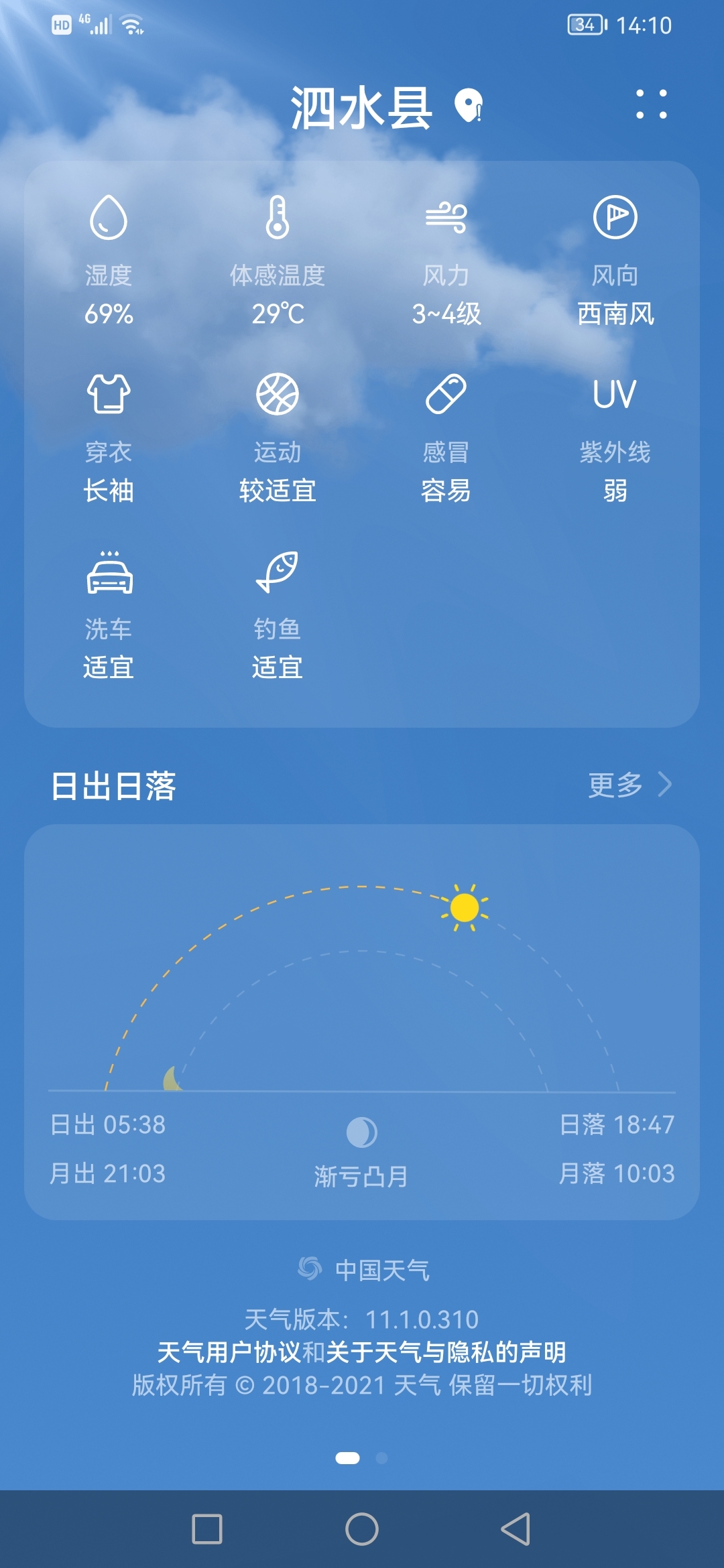 华为手机桌面天气显示三天_华为3g手机天气画面_华为手机屏幕天气设置在哪里