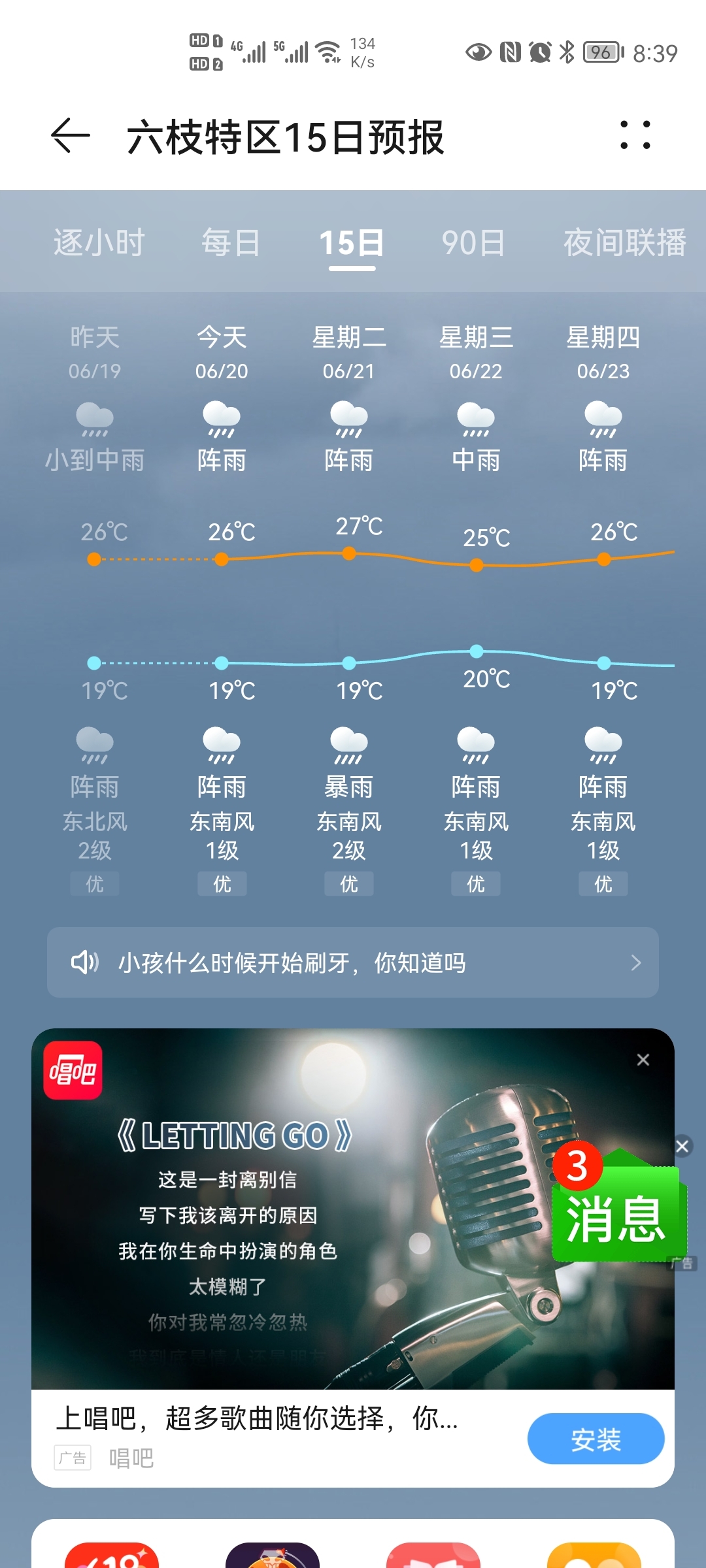华为3g手机天气画面_华为手机屏幕天气设置在哪里_华为手机桌面天气显示三天