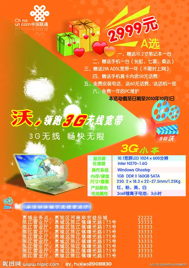中国联通3g手机卡_联通3g手机号多少钱_联通号码3g怎么办