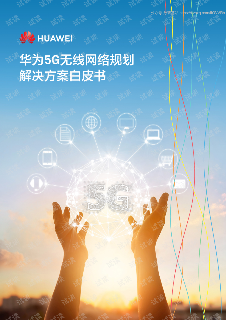 华为网络优化：深度解析3G网络调整策略与解决方案