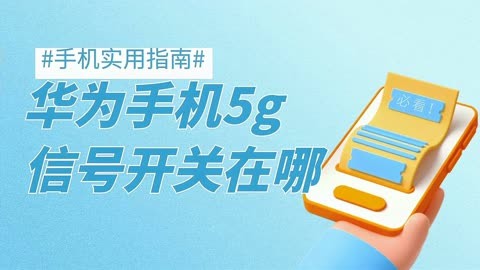 华为手机为什么变成了3g_华为手机突然变成3g网络_为什么华为网络变3g