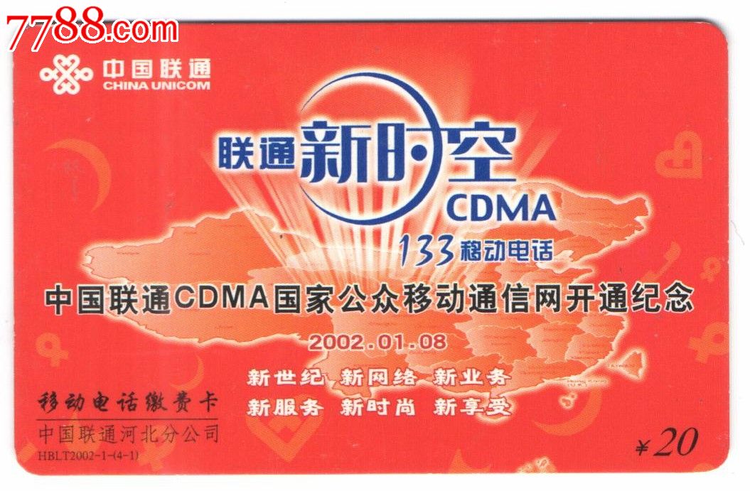 中国联通3g网络制式_联通3g网络类型_中国联通3g标准